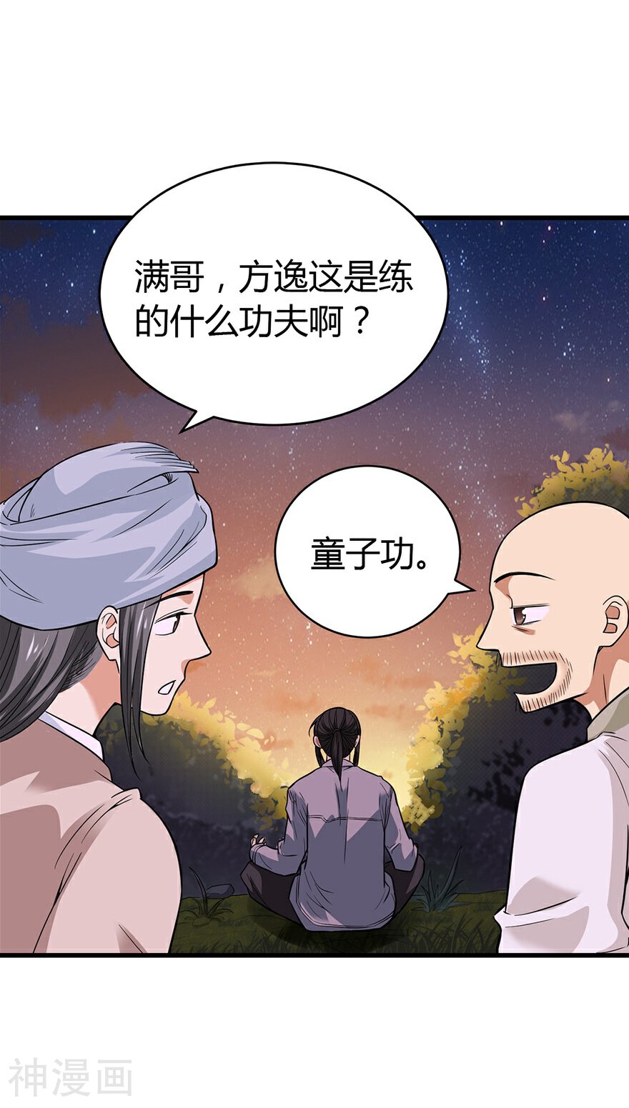 神藏韩漫全集-第52话 一首“凉凉”送给你~无删减无遮挡章节图片 
